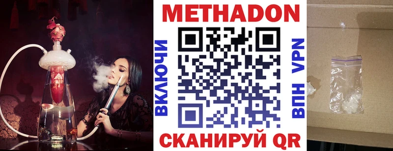 МЕТАДОН methadone  Купить закладки  Катав-Ивановск 